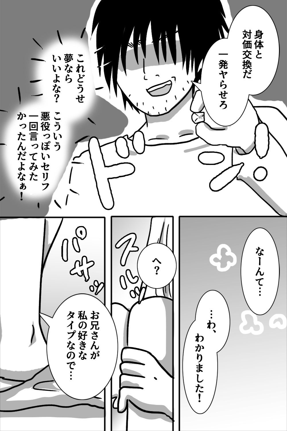 サンプル画像6:日雇い派遣男と美少女天使リリス(ゆるり堂桜庵) [d_422489]