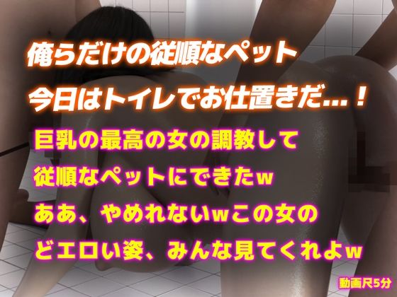 サンプル画像6:【4Kリアル3DCG動画】首輪つきペット女をトイレで奴●3P(かわいいまんが) [d_422509]