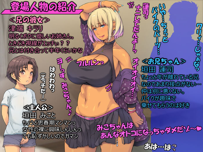 サンプル画像2:お兄ちゃんのHな彼女がボクに来るぅ…【巨乳褐色ギャルの誘惑】(いちごクレープ大盛組) [d_422520]