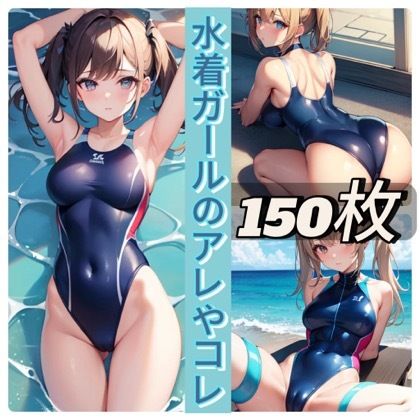 サンプル画像1:水着ガールのアレやコレ(rweb324) [d_422634]