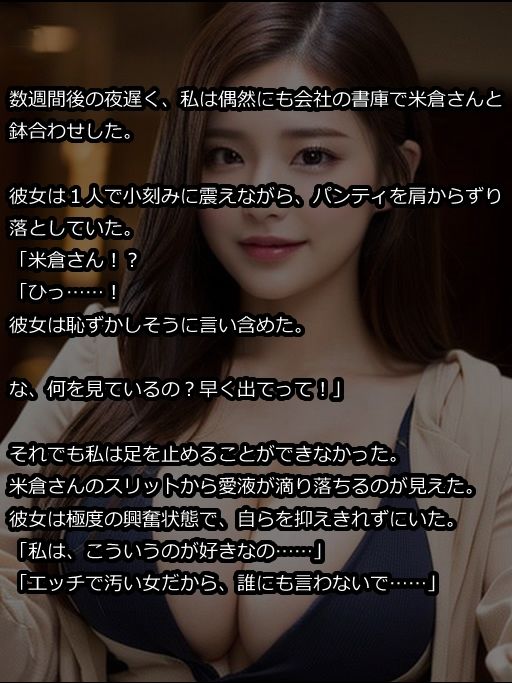 【官能小説型写真集】僕の会社の同僚米倉さんは、変態OLさんだった（全220ページ）のサンプル画像 6