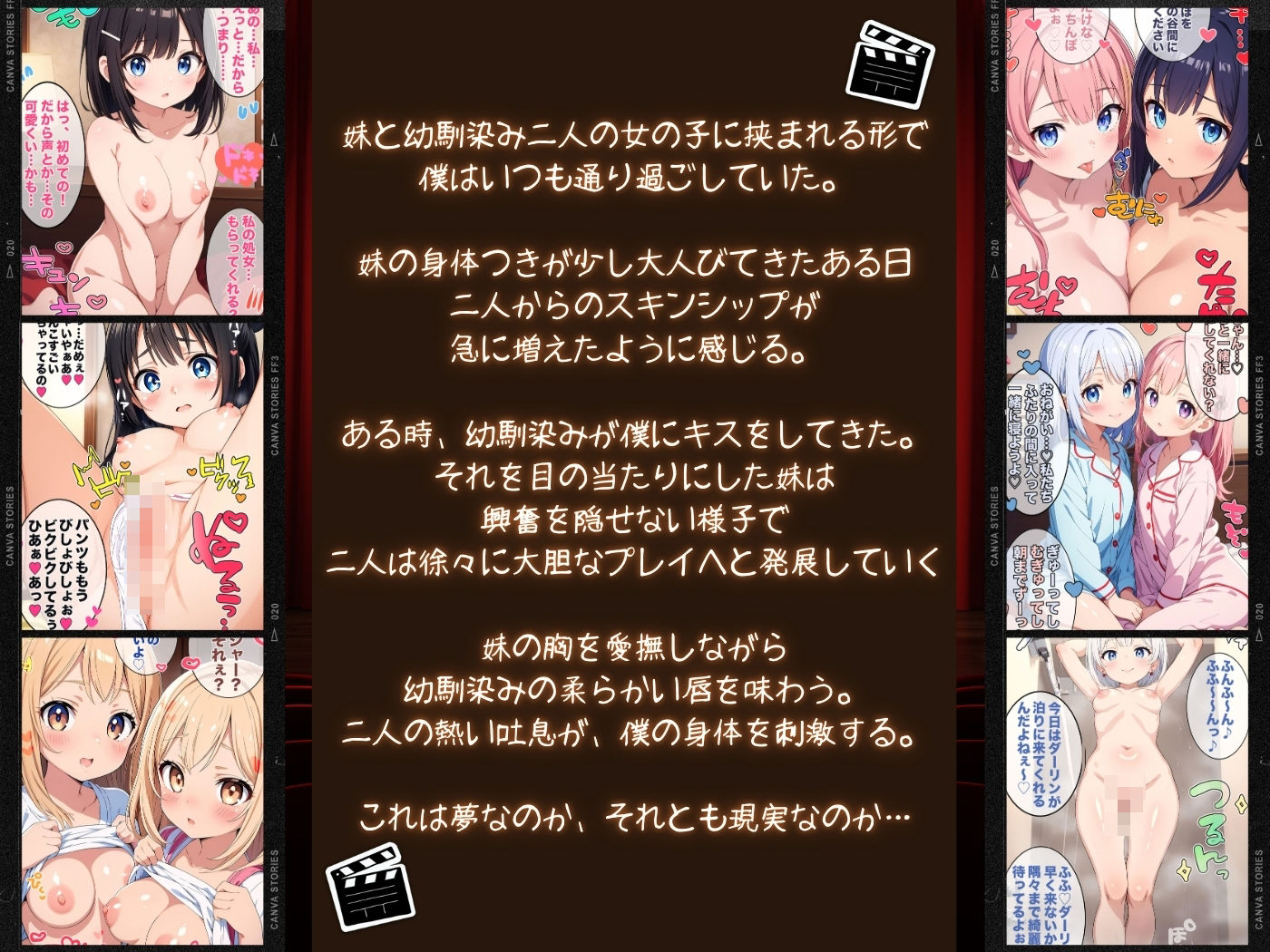 サンプル画像1:幼馴染と妹のエチエチ性活【4Kセリフ付き】(Erotic Cinema) [d_422711]