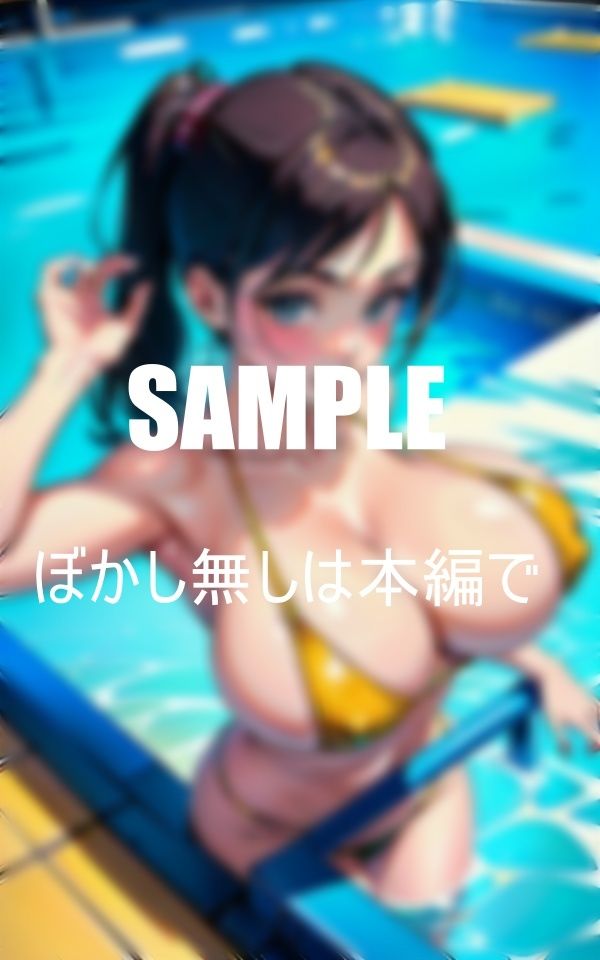 サンプル画像5:いやらしぃ〜マイクロビキニ美女たちの止まらない性欲(Aサークル) [d_422950]