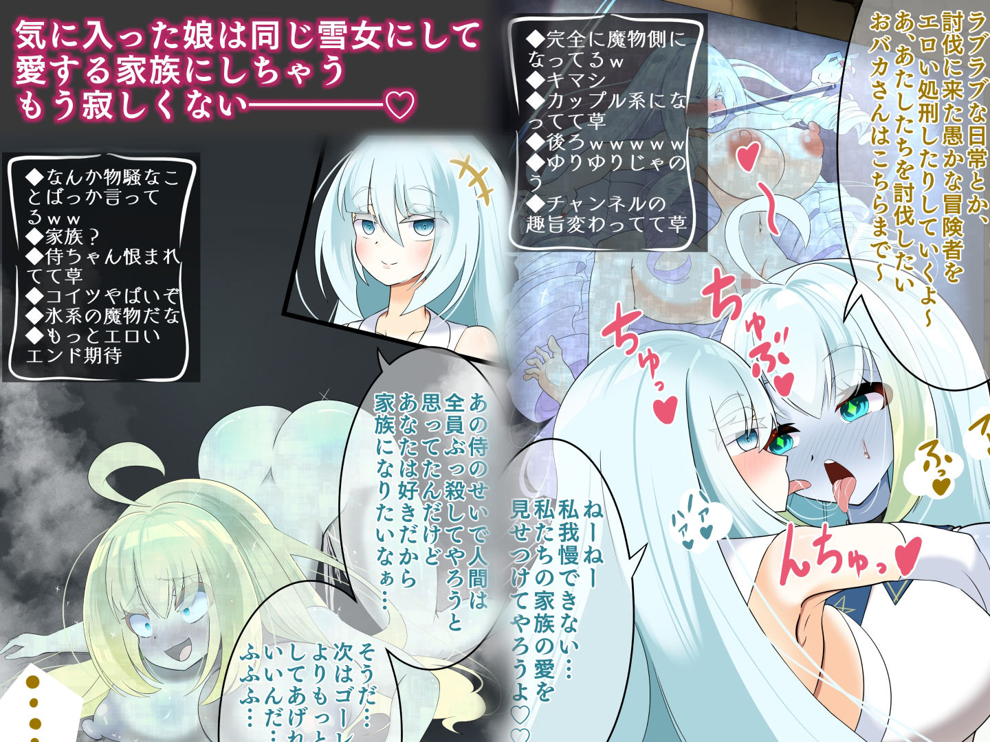 サンプル画像3:エンドレスバッドエンド 冒険者たちを凍結しインテエリアや家族に改造しちゃう雪女ちゃん(hardening) [d_423058]