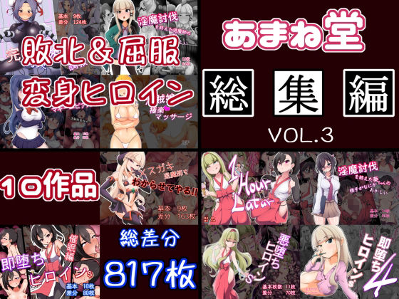 サンプル画像1:あまね堂総集編vol.3(あまね堂) [d_423082]