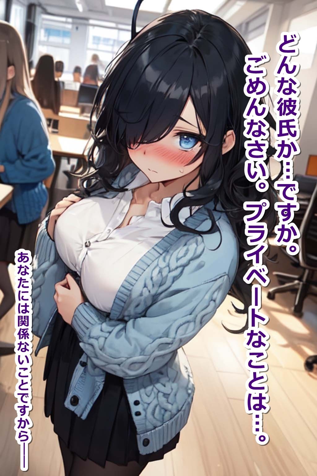 サンプル画像3:陰キャ好みの職場の目隠れ女子（彼氏持ち）を、二度と解けない催●術で【即オチ2コマ】させる話www(くまとねこ屋) [d_423116]