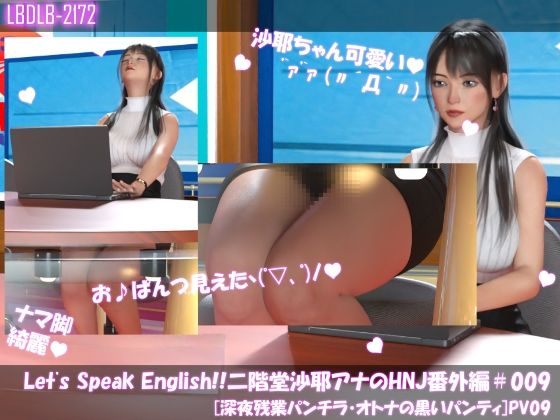 Let’s Speak English！！二階堂沙耶アナウンサーの変態ニュースジャパン（Hentai News Japan）番外編＃All［深夜残業パンチラシリーズ11本全部入り総集編］の画像8