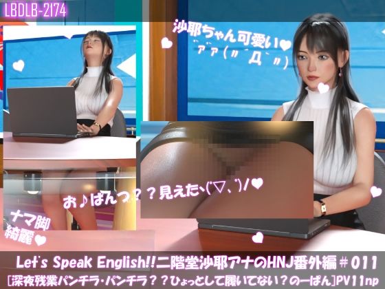 Let’s Speak English！！二階堂沙耶アナウンサーの変態ニュースジャパン（Hentai News Japan）番外編＃All［深夜残業パンチラシリーズ11本全部入り総集編］の画像9