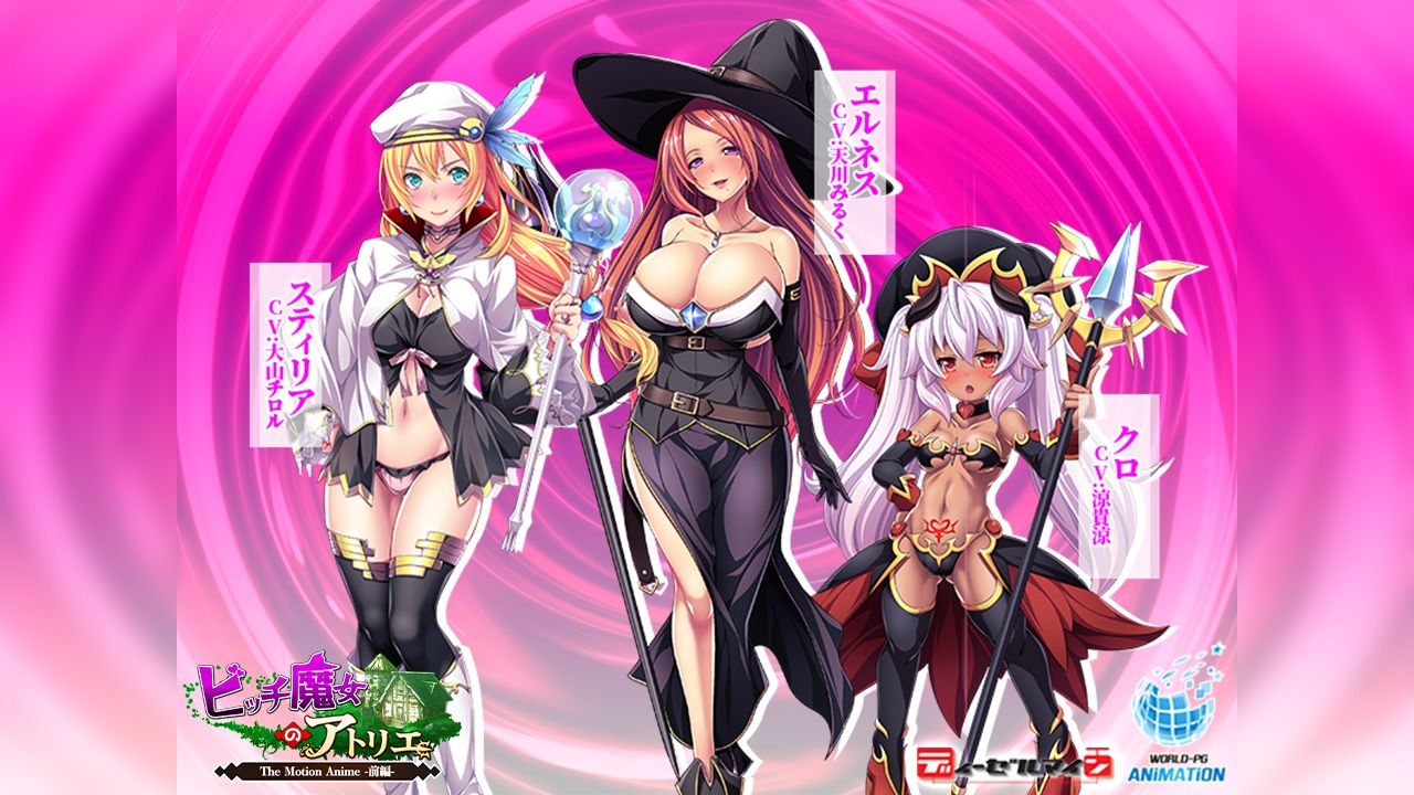 サンプル画像2:ビッチ魔女のアトリエ The Motion Anime -前編-(WORLDPG ANIMATION) [d_423151]