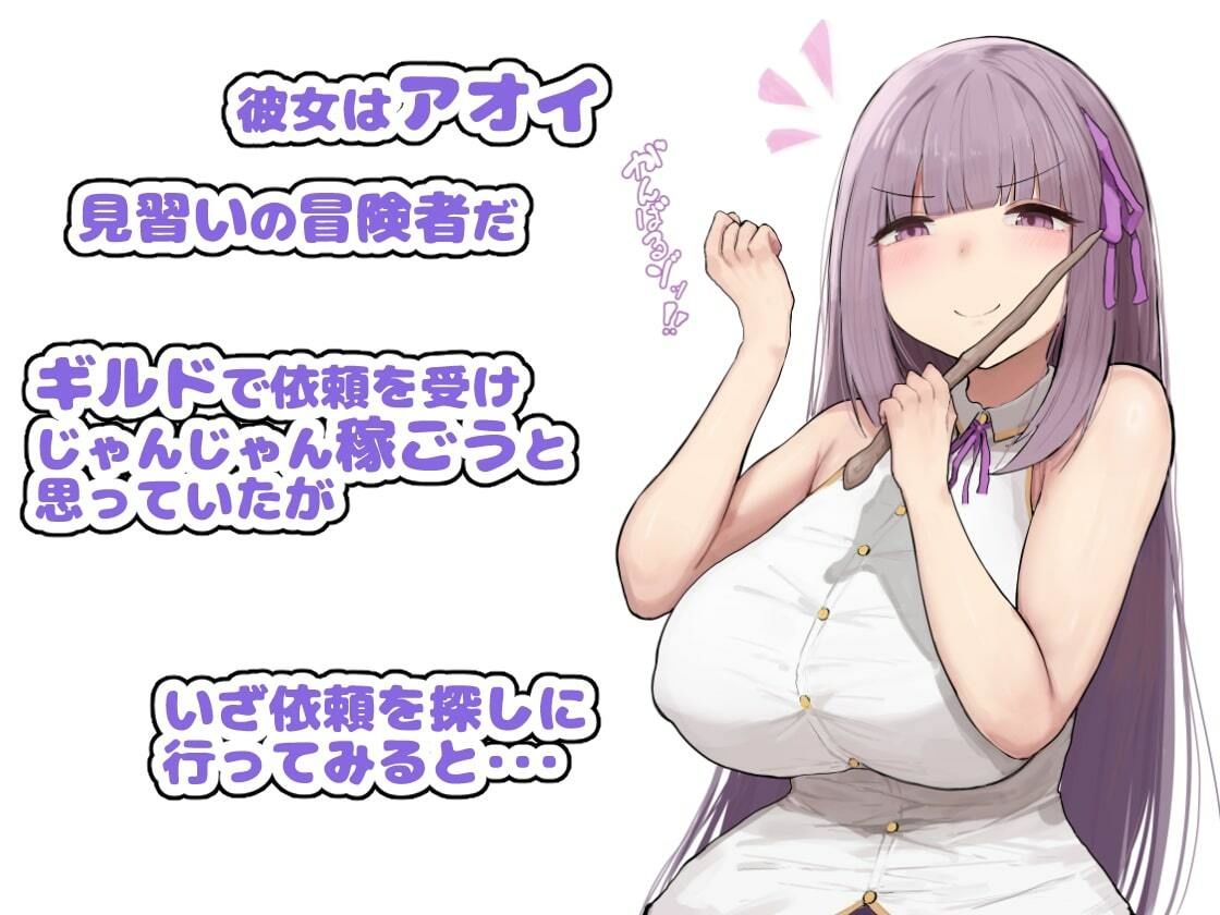 サンプル画像1:働きたくない…見習い冒険者アオイ(中田ごろり) [d_423231]