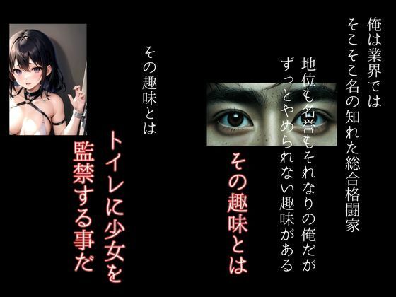 サンプル画像1:俺の趣味「狭いトイレに少女を監禁」(ピクセルリアルラボ) [d_423242]