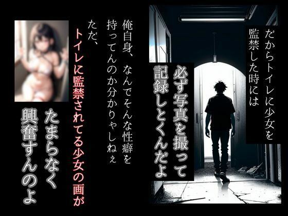 サンプル画像2:俺の趣味「狭いトイレに少女を監禁」(ピクセルリアルラボ) [d_423242]
