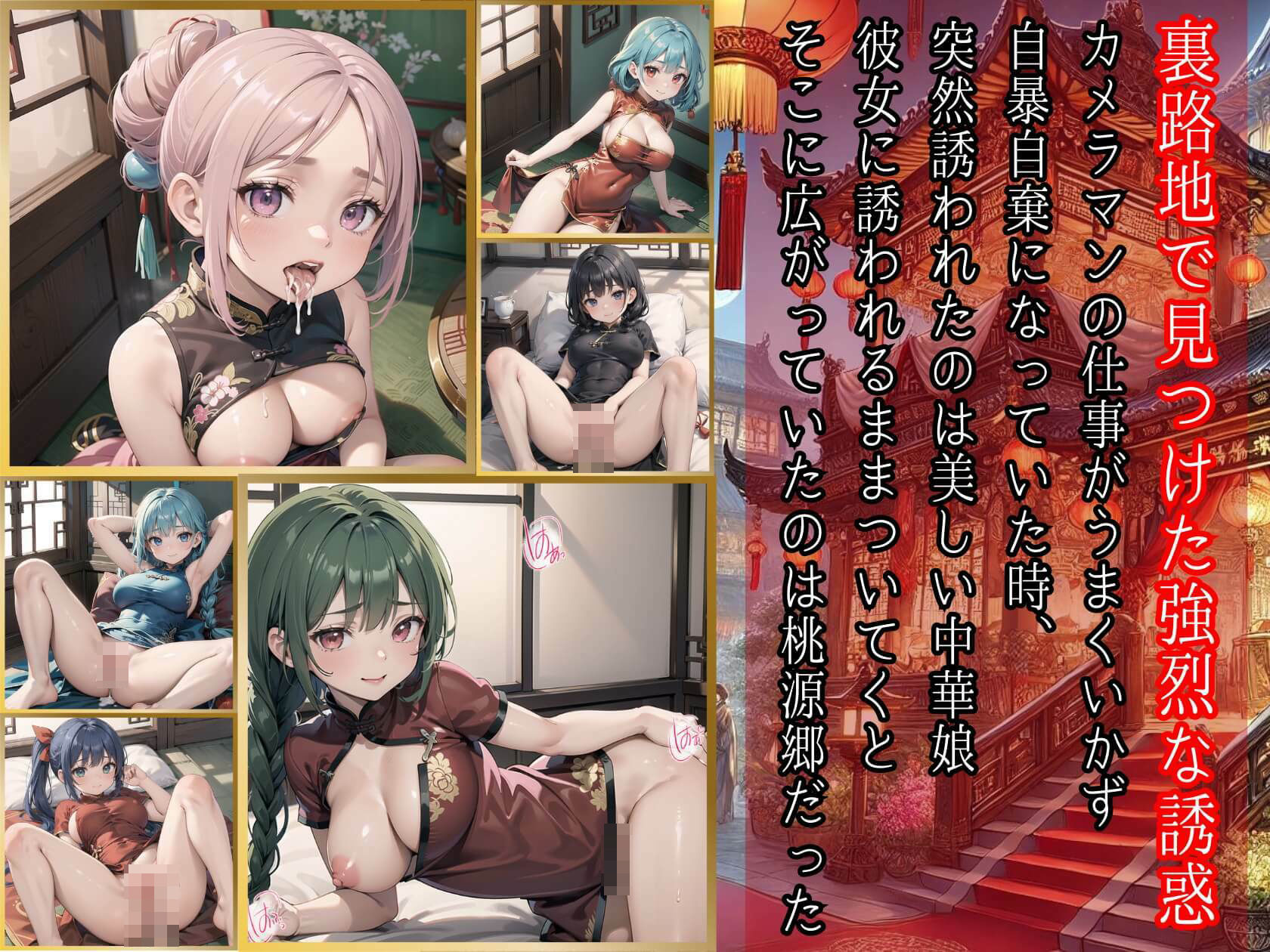 サンプル画像1:裏路地中華娘の淫らな誘惑2【美麗CG200枚収録】(アメジストの涙) [d_423380]