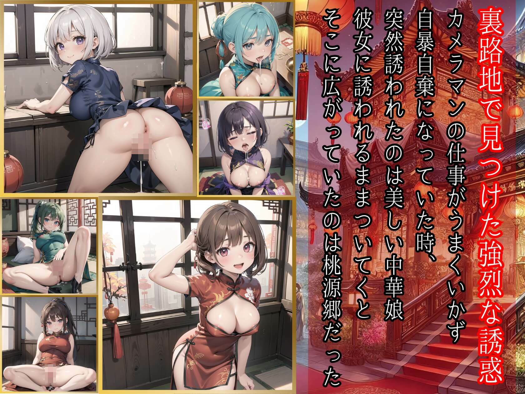 サンプル画像1:裏路地中華娘の淫らな誘惑3【美麗CG200枚収録】(アメジストの涙) [d_423384]