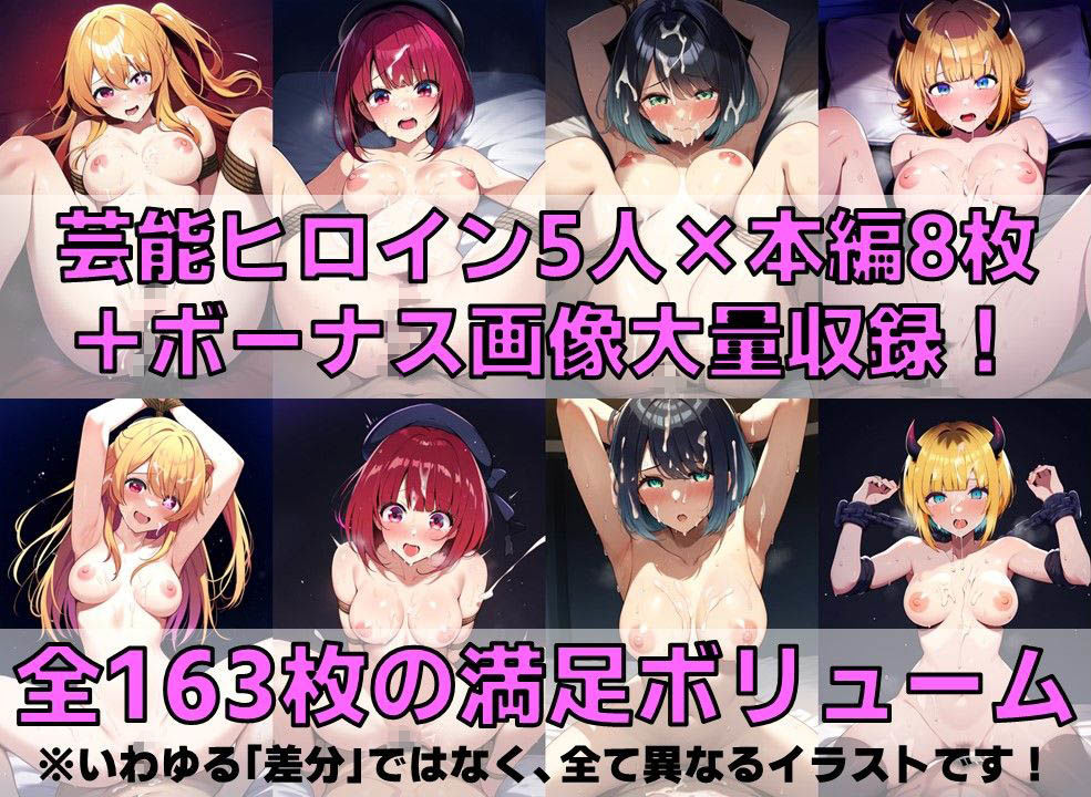 サンプル画像2:推しの芸能人 監禁拘束プレイ【陰毛あり版】(AI’s slave) [d_423397]