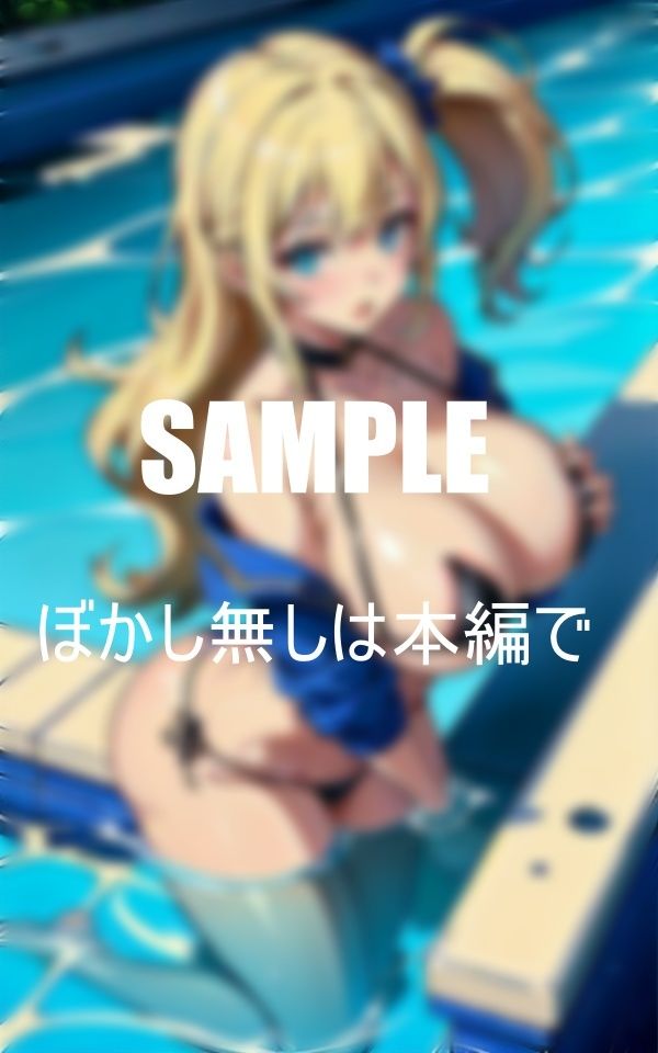 サンプル画像6:プールで痴女るセクシービキニ美女たち(Dサークル) [d_423426]