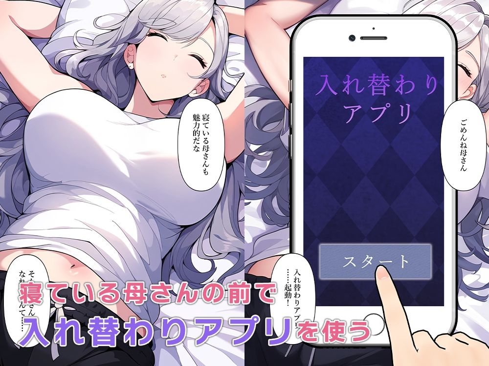 サンプル画像2:大好きな母親と入れ替わったら人生変わった(ねずみのバンキング) [d_423445]