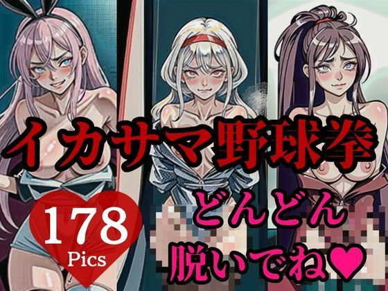 サンプル画像5:「なんで連続で負けちゃうの・・・」と言う美女はイカサマ野球拳で脱がされてしまい・・・！！(めろんくりーむ) [d_423480]