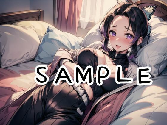 サンプル画像2:【鬼○の刃】自分で調合した毒が媚薬になっちゃったし○ぶさんとお助けセックス(あなたのヒロ淫ズ) [d_423534]