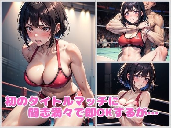 サンプル画像2:狙われた美女レスラー 公開レ〇プデスマッチ(くさむし) [d_423602]
