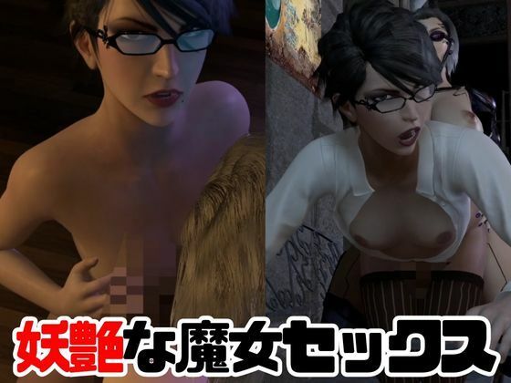 サンプル画像5:【3D動画】痴女ベヨネッタとフタナリサイボーグのセックスバトル3連戦【総集編】(異世界転生) [d_423640]