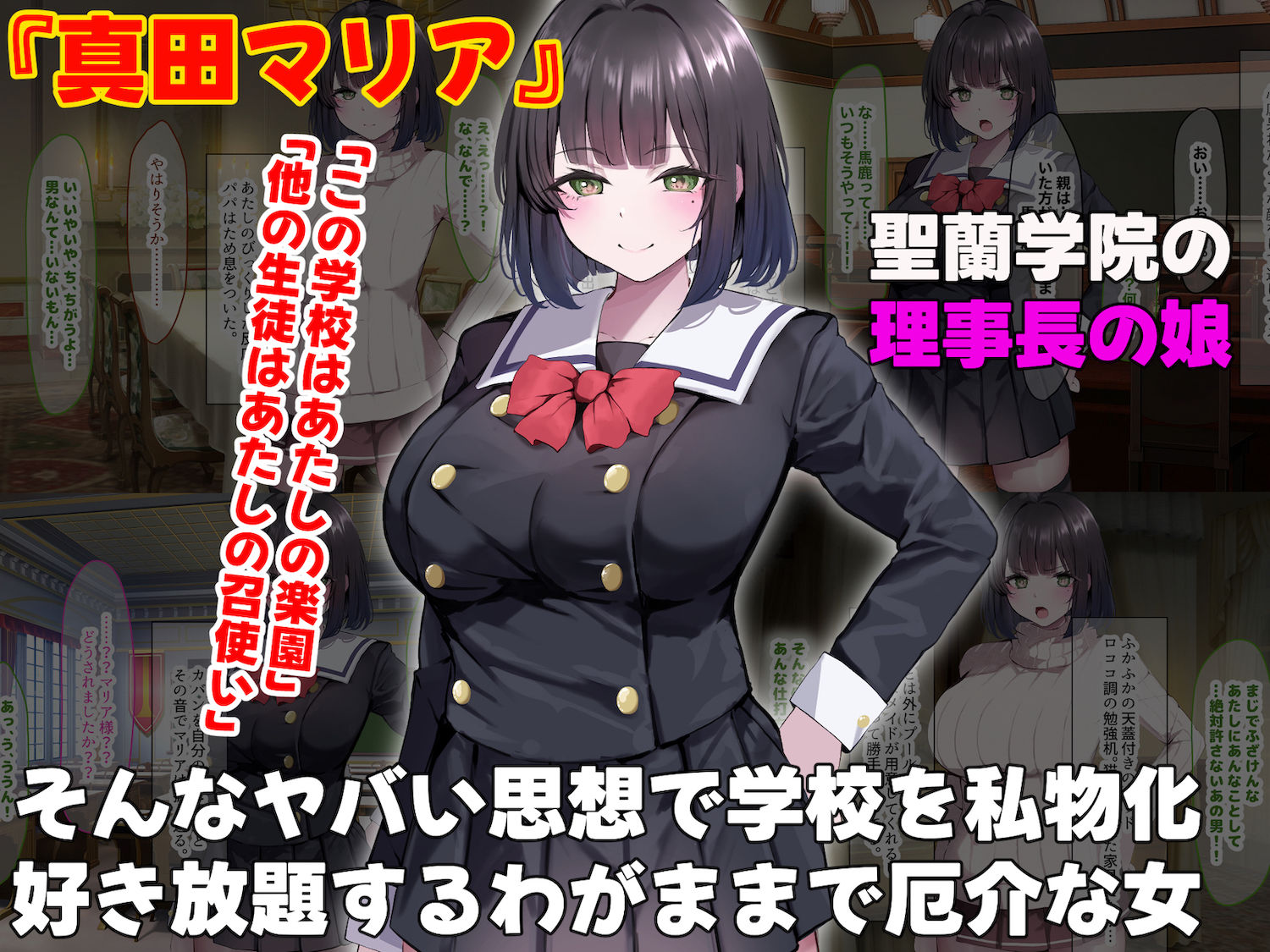 サンプル画像2:超エリート校の理事長の娘は調子乗りすぎ自己中女〜巨大ちんぽで中出ししまくってワカラせ徹底調教〜(なのはなジャム) [d_423657]