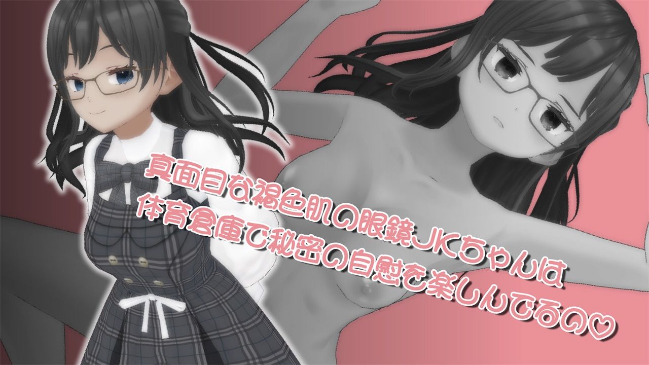 サンプル画像1:眼鏡JKちゃんの3分オナニーパック(773Project) [d_423676]