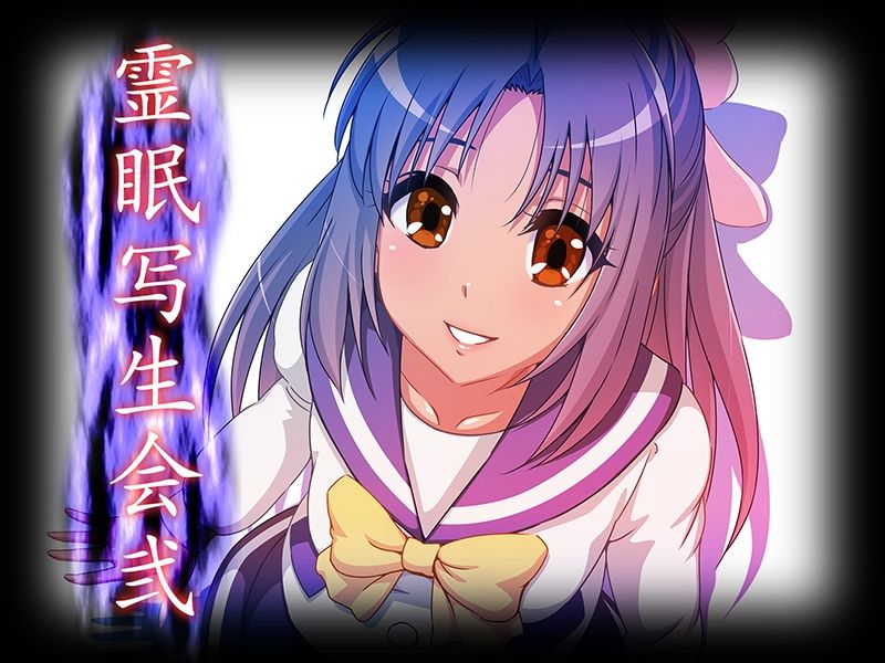 サンプル画像2:霊眠写生会弐(12CUT) [d_423681]