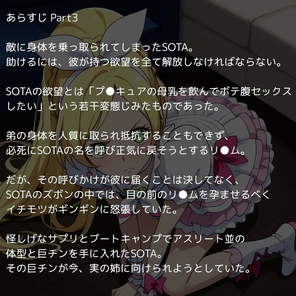 サンプル画像1:スイートな変身ヒロインたち 〜孕ませ編〜(reapersthighs) [d_423759]