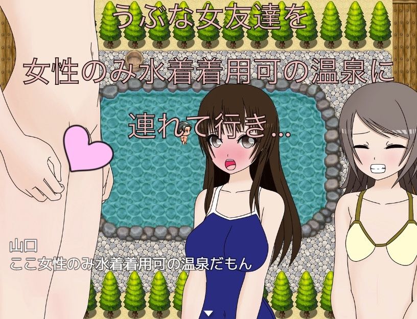 サンプル画像1:うぶな女友達を女性のみ水着着用可の温泉に連れて行ったらおちんちんマスターになってた(もっちもちのとりもち) [d_423801]