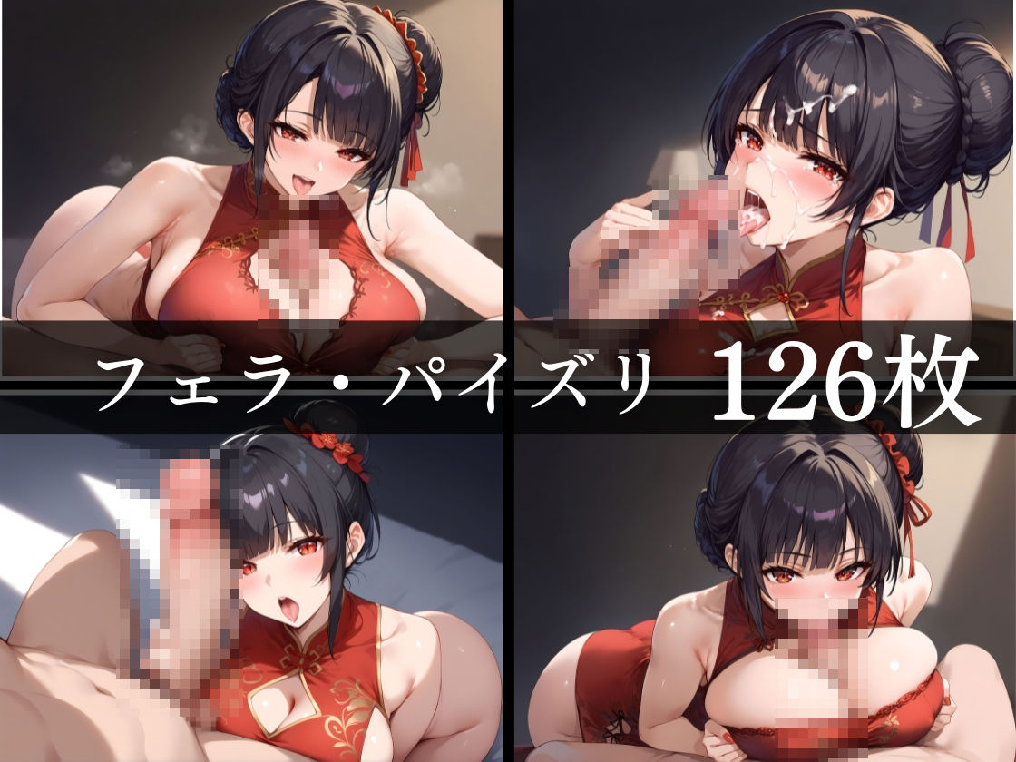 サンプル画像2:爆乳チャイナ服(赤ちん) [d_423822]