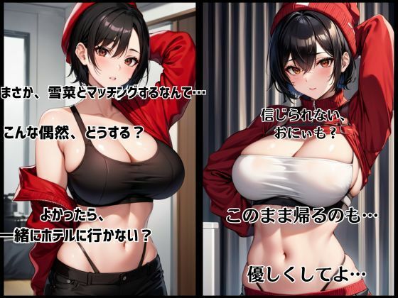 サンプル画像3:妹とマッチングをする。そしてセックスをする。(KIO) [d_423911]