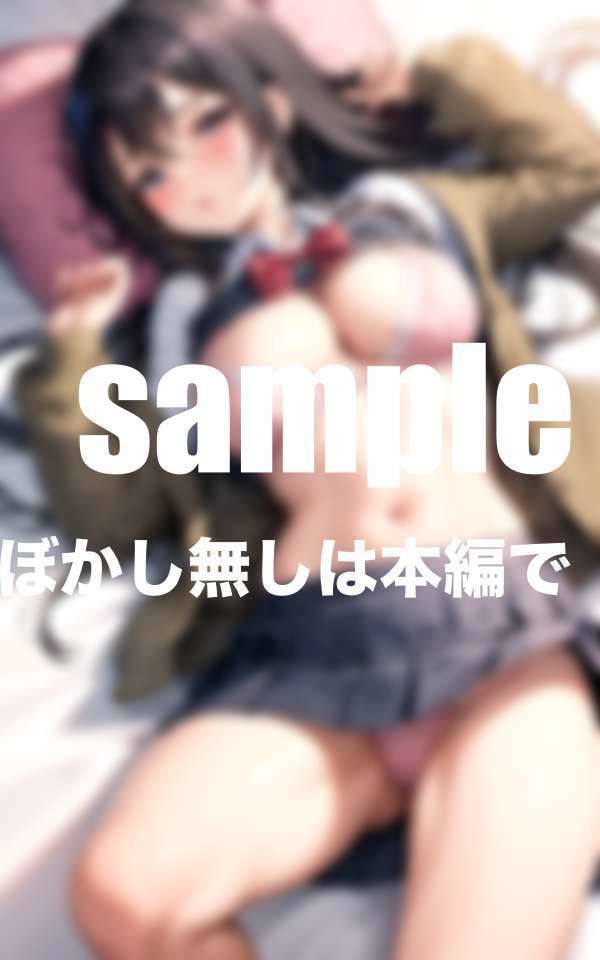 サンプル画像1:寝ている幼馴染の服を脱がして悪戯(ぽんぽんの裸) [d_423953]