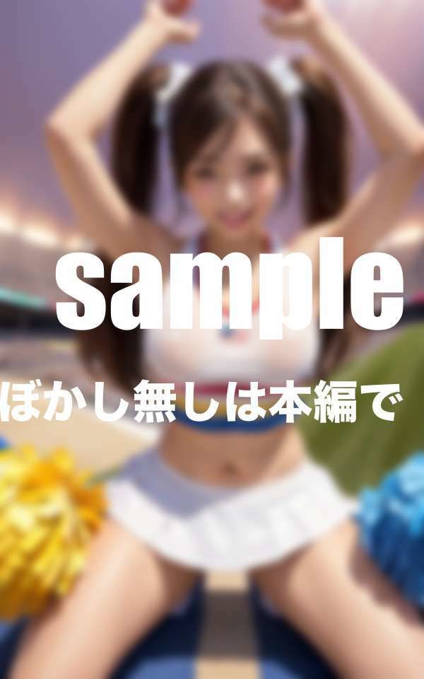 サンプル画像6:Hな部活の乱交合宿 えろ可愛いチアガールに発育された爆乳水泳部(ぽんぽんの裸) [d_423957]