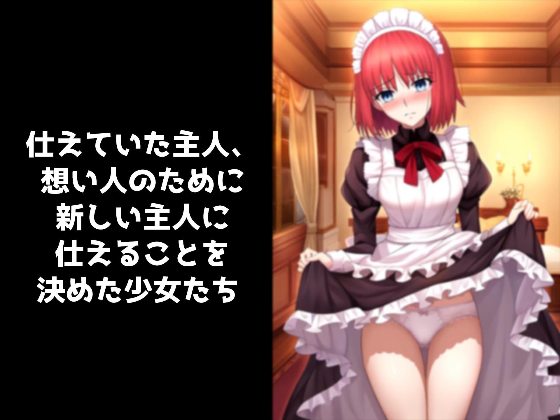 サンプル画像1:メイドさんはおちんぽに屈しない(あおはな) [d_423987]