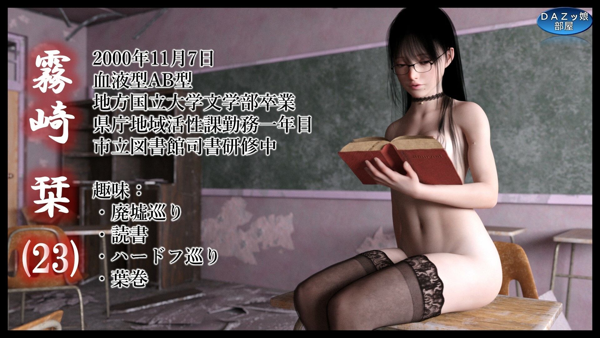 サンプル画像2:（誰も来ない廃墟に侵入して裸で趣味に勤しむ系の）綺麗なお姉さんは好きですか？ 霧崎栞(ダズ娘の部屋) [d_423998]