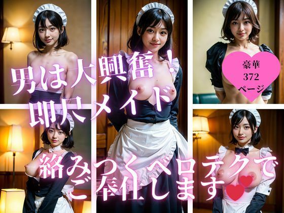 サンプル画像1:超高飛車なお嬢系がまさかの立場入れ替えして即尺メイドになった！！！今日もエロテクご奉仕を自らおねだりしてきたので・・・！！(初体験のあなた) [d_424084]