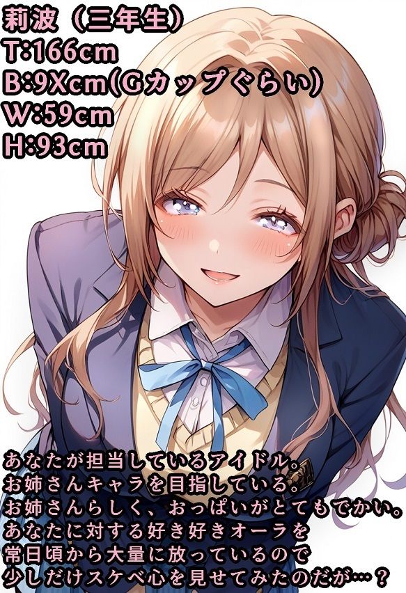 サンプル画像1:莉波にマゾなのがバレた(デカパイ屋さん) [d_424149]