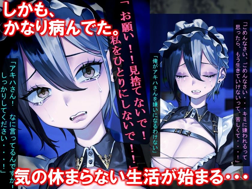 サンプル画像2:【壊れた恋物語】〜憧れの先輩と再会したら病んで壊れてたので頑張って救います〜(ガンスミス・アイヤマ) [d_424166]