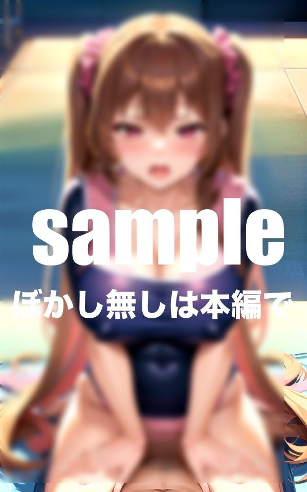 サンプル画像1:練習終わりに先輩と我慢できずスク水ズラして即入れ(AI.load) [d_424249]