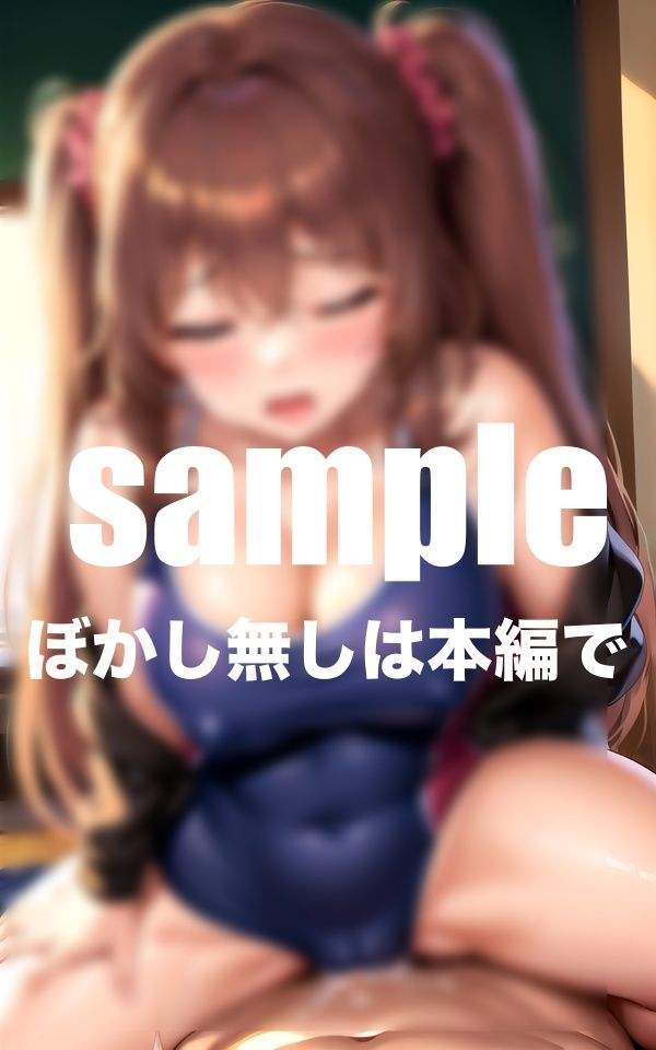 サンプル画像3:練習終わりに先輩と我慢できずスク水ズラして即入れ(AI.load) [d_424249]