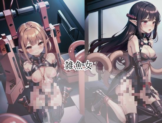 サンプル画像2:機械にヤられる雑魚女…機械姦(フルカラッと) [d_424313]