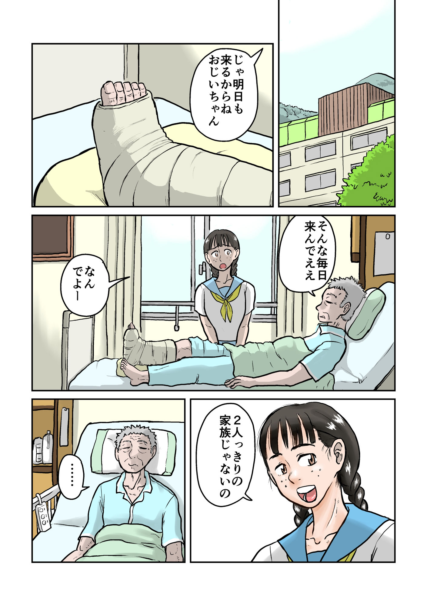 サンプル画像1:祖父のケガを治すため触手の神にイカされる(まよふん) [d_424341]