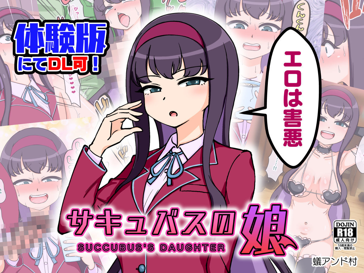 サンプル画像4:サキュバスの娘えくすたしー！(ありむらんど) [d_424351]