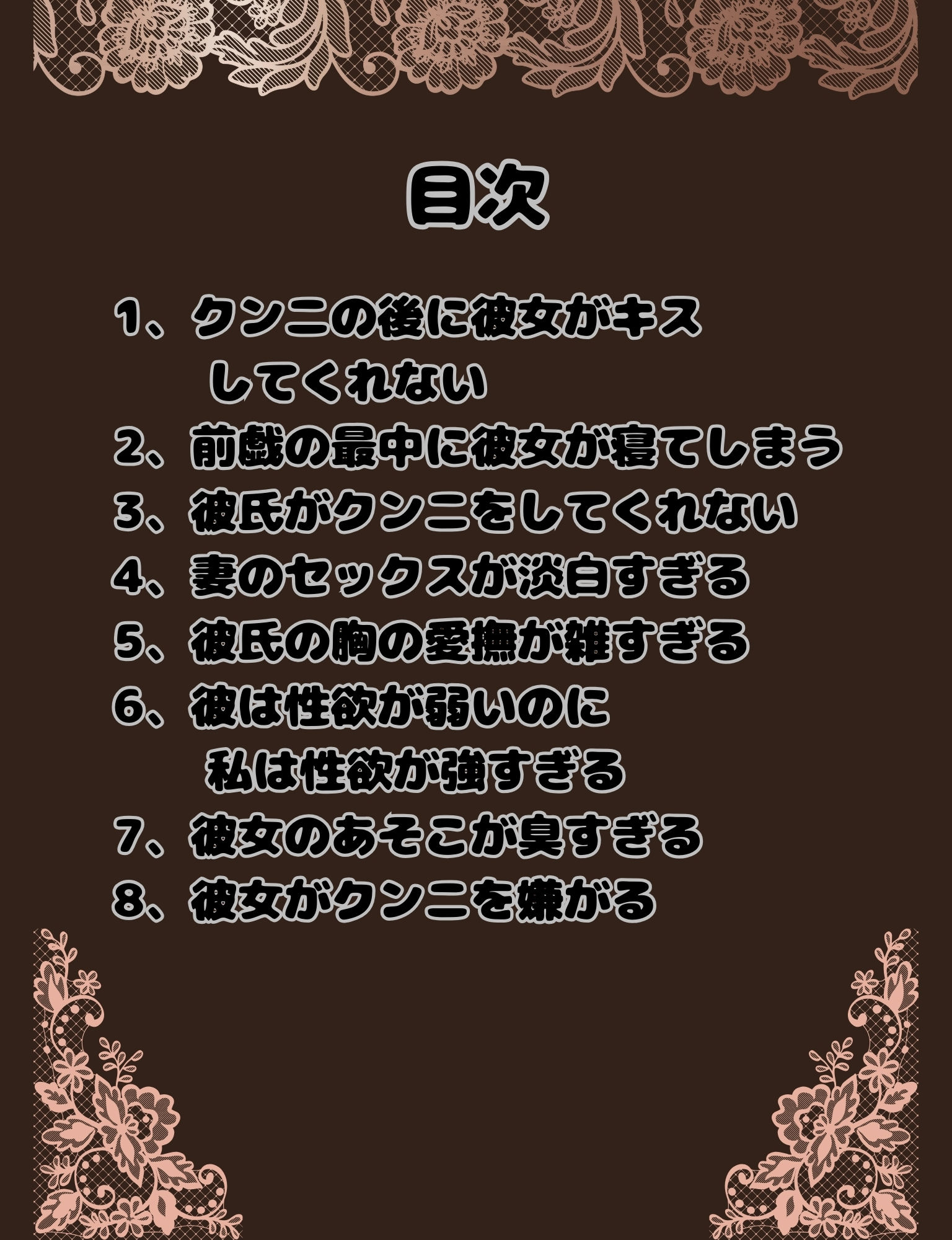 サンプル画像1:セックスの悩み（パートナー編）まとめ 1(とろりん) [d_424404]