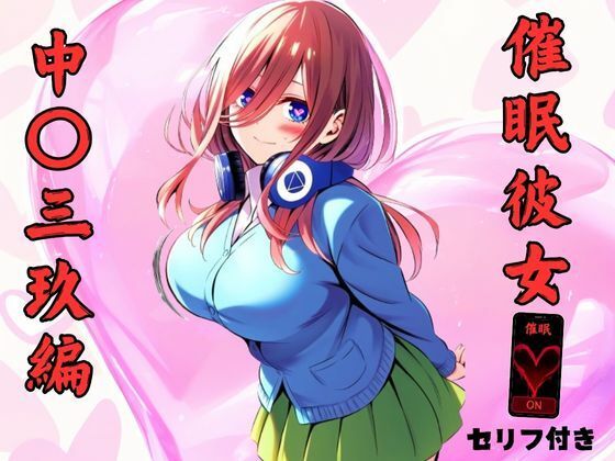 催●彼女 中〇三玖編のサンプル画像1