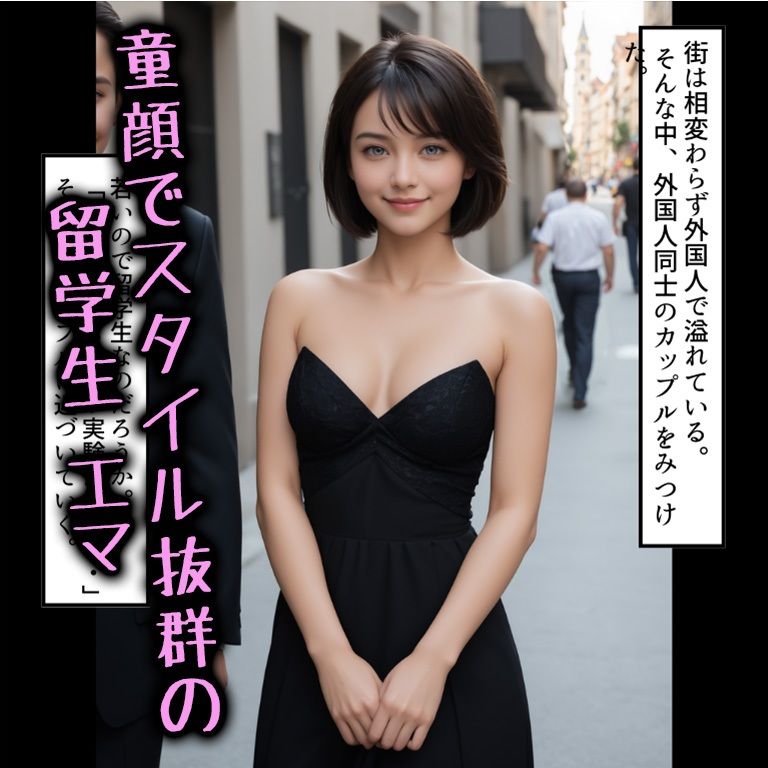 サンプル画像2:白人を催◯アプリで上書き計画(えちえちハイスクール) [d_424429]