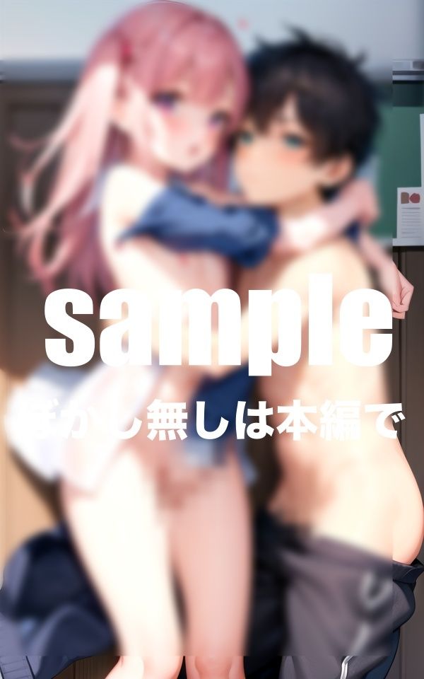 サンプル画像5:貧乳ちっぱいだけど、学校で堂々とくっついてくるH大好きビッチちゃんは震えながら絶頂潮吹き(takottoAI) [d_424493]