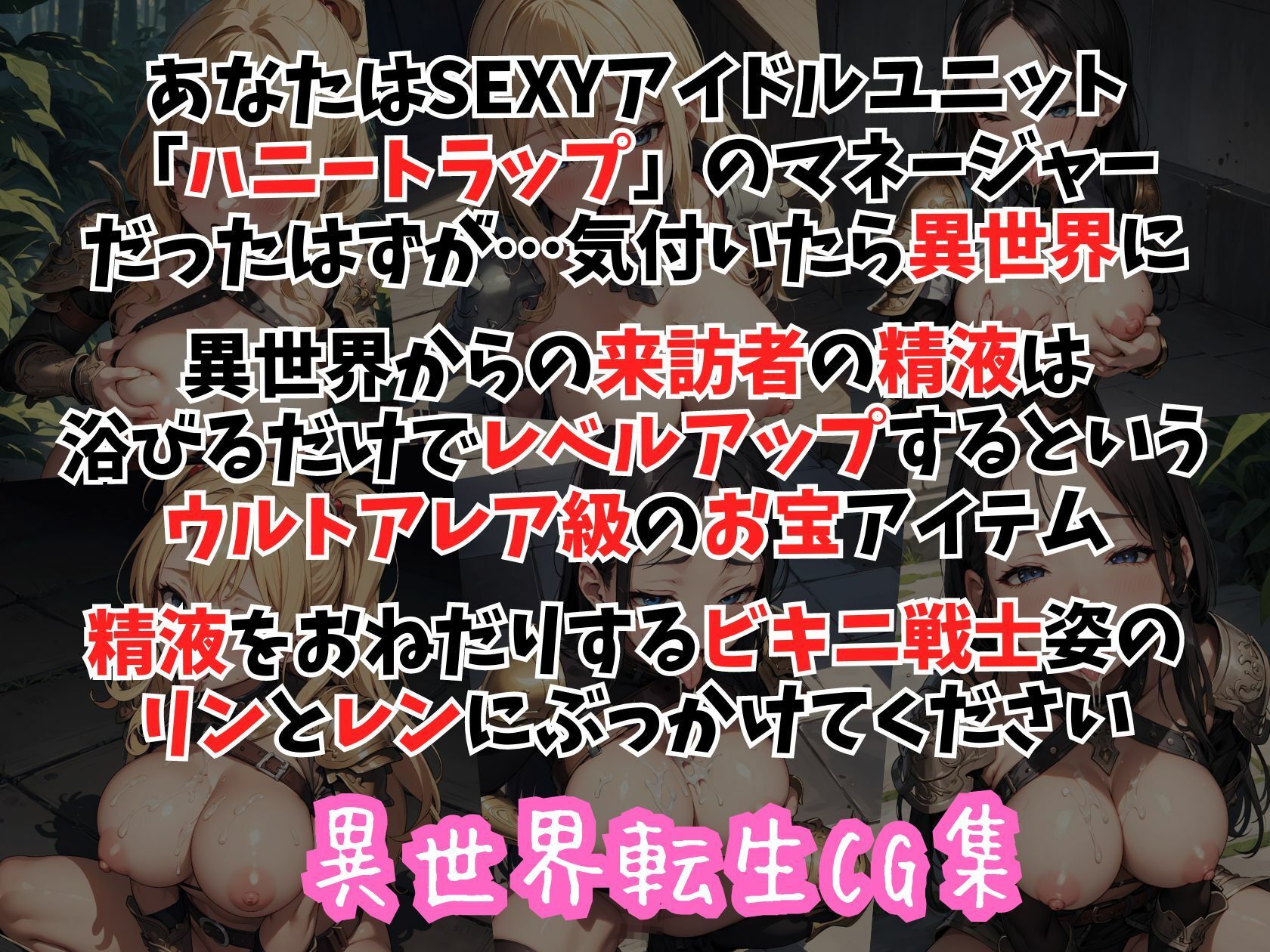 サンプル画像2:ハニートラップ 異世界転生CG集 ＃1(はちみつ本舗) [d_424502]