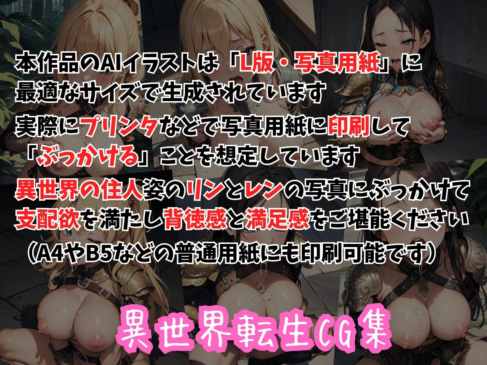 サンプル画像3:ハニートラップ 異世界転生CG集 ＃1(はちみつ本舗) [d_424502]